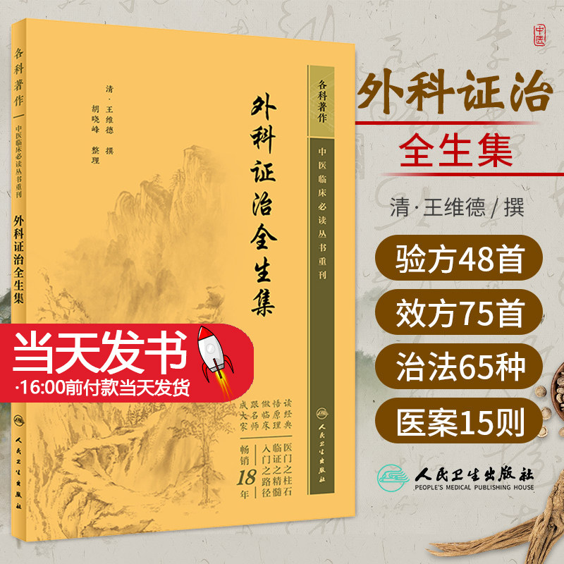 外科证治全生集王维德