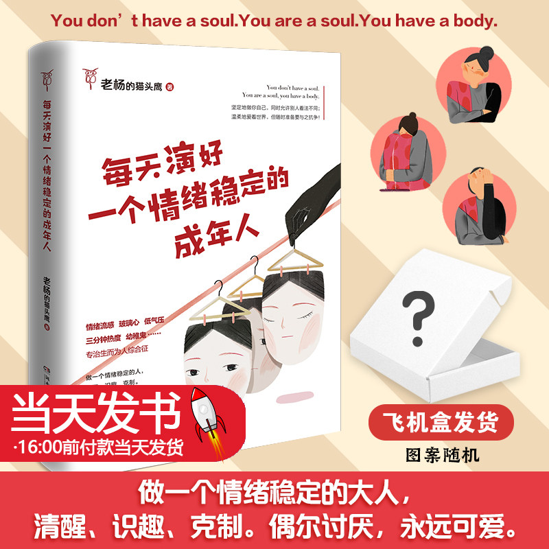 每天演好一个情绪稳定的成年人