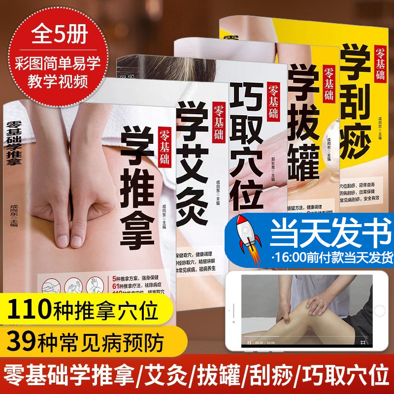 养身经络穴位按摩大全中