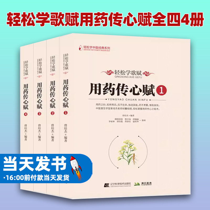 轻松学歌赋用药传心赋全四4册