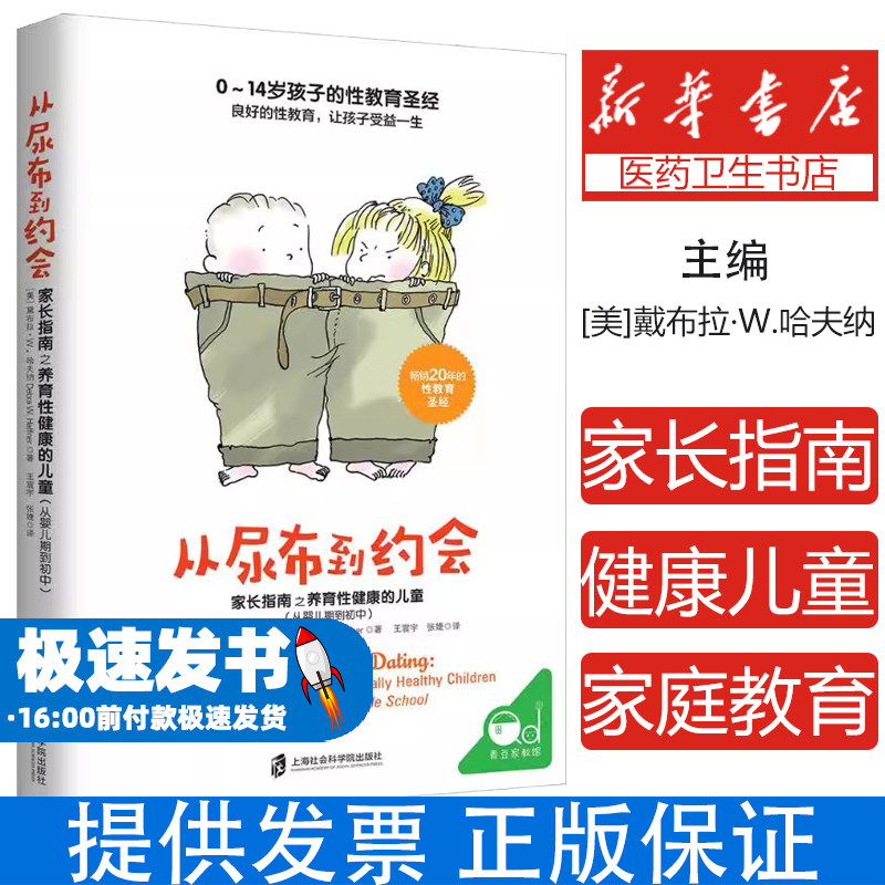 青豆家教馆--0-14岁孩子的性教育圣经宇上海社会科学院出版社9787552021837育儿书籍/家庭教育
