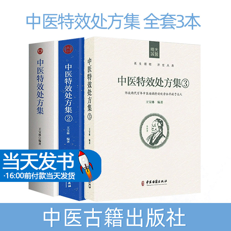 本套生医学配方药方中药