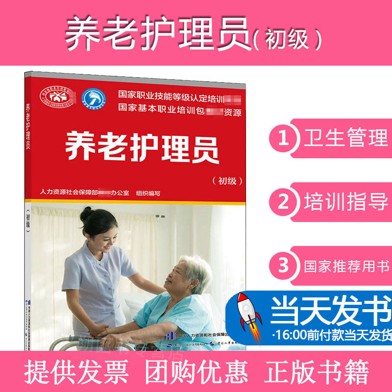养老培训教程护培训教材养老护理