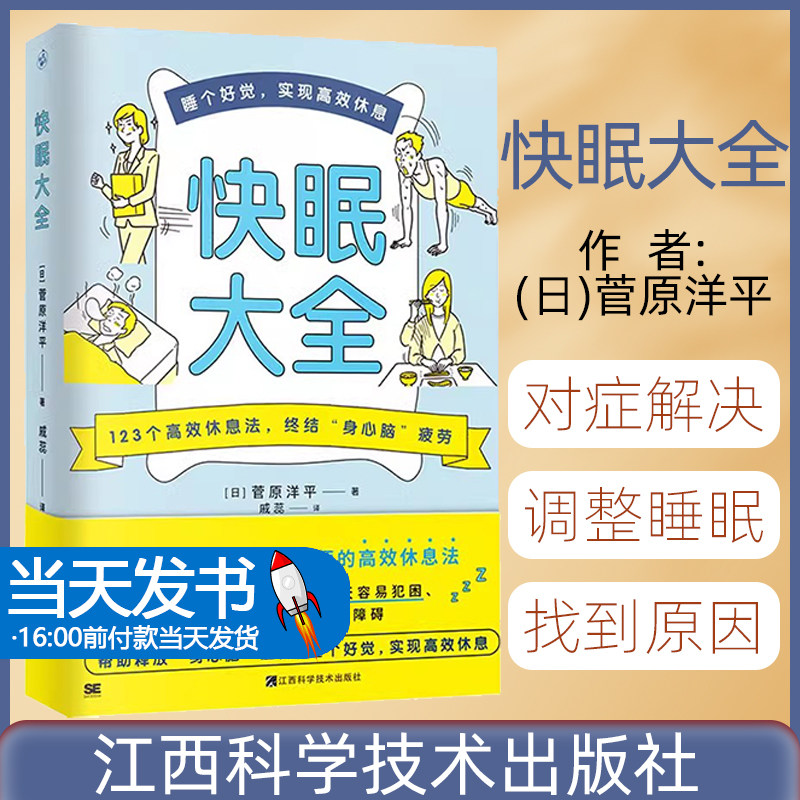 快眠洋平江西科学技术