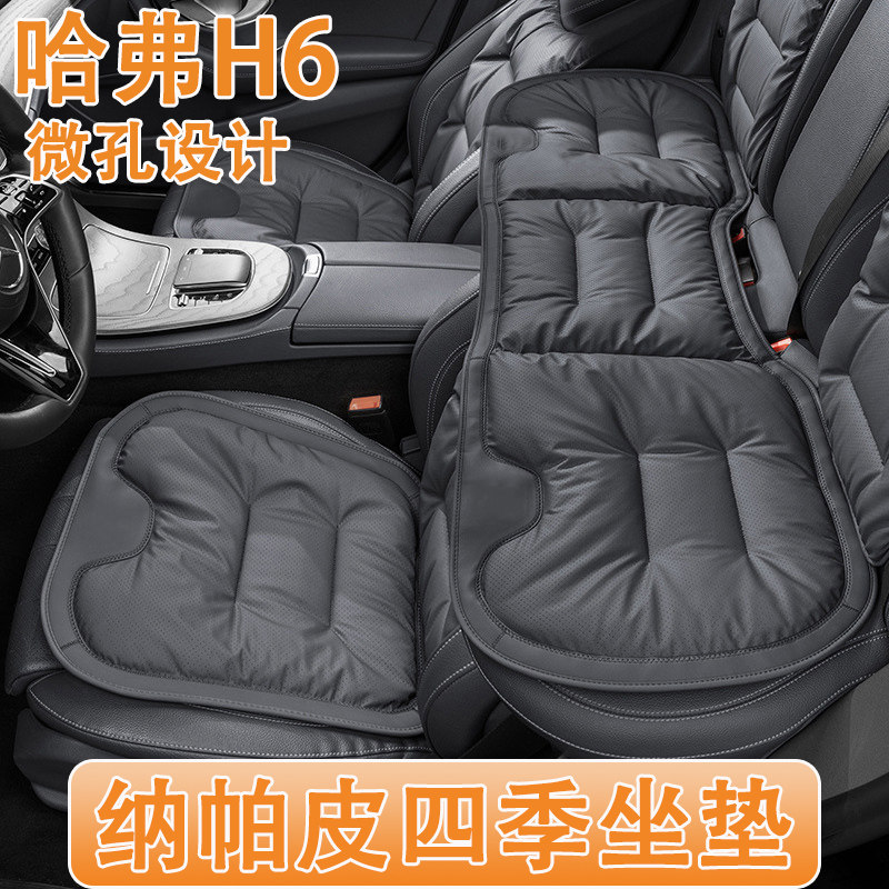 2026款哈弗H6汽车坐垫26款哈佛h6四季通用纳帕皮真皮座椅套车内饰