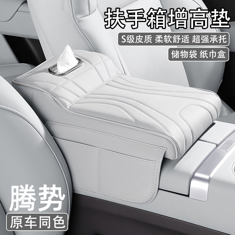 腾势z9gt z9 n8多功能汽车中央扶手箱增高垫车载纸巾盒收纳三合一