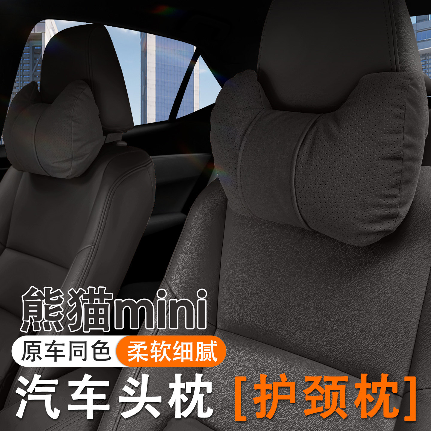 2025款吉利熊猫mini汽车头枕护颈枕23/24款车内座椅腰靠套装护腰