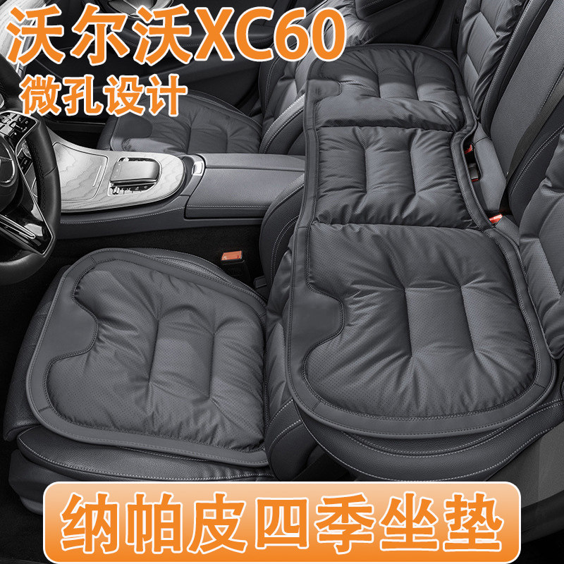 2026款沃尔沃XC60汽车坐垫26款xc60四季通用纳帕皮真皮座椅套内饰