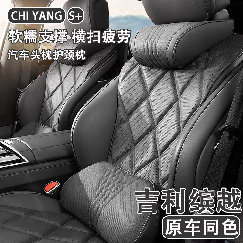 2025款吉利缤越汽车头枕护颈枕车用座椅腰靠背四季通用车内饰用品