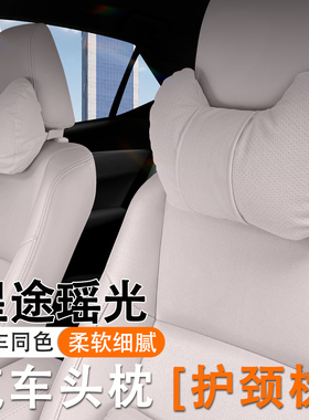 23/24款星途瑶光汽车头枕护颈枕25款瑶光C-DM车内座椅腰靠套装垫