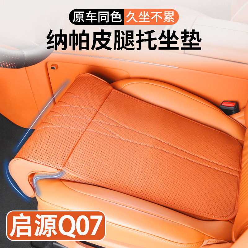 2025款启源Q07汽车坐垫腿托一体汽车座椅加长腿托座垫改装车内饰,汽车用品/电子/清洗/改装,通用座套/座垫,淘宝优惠券,粉丝福利购,淘宝优惠卷