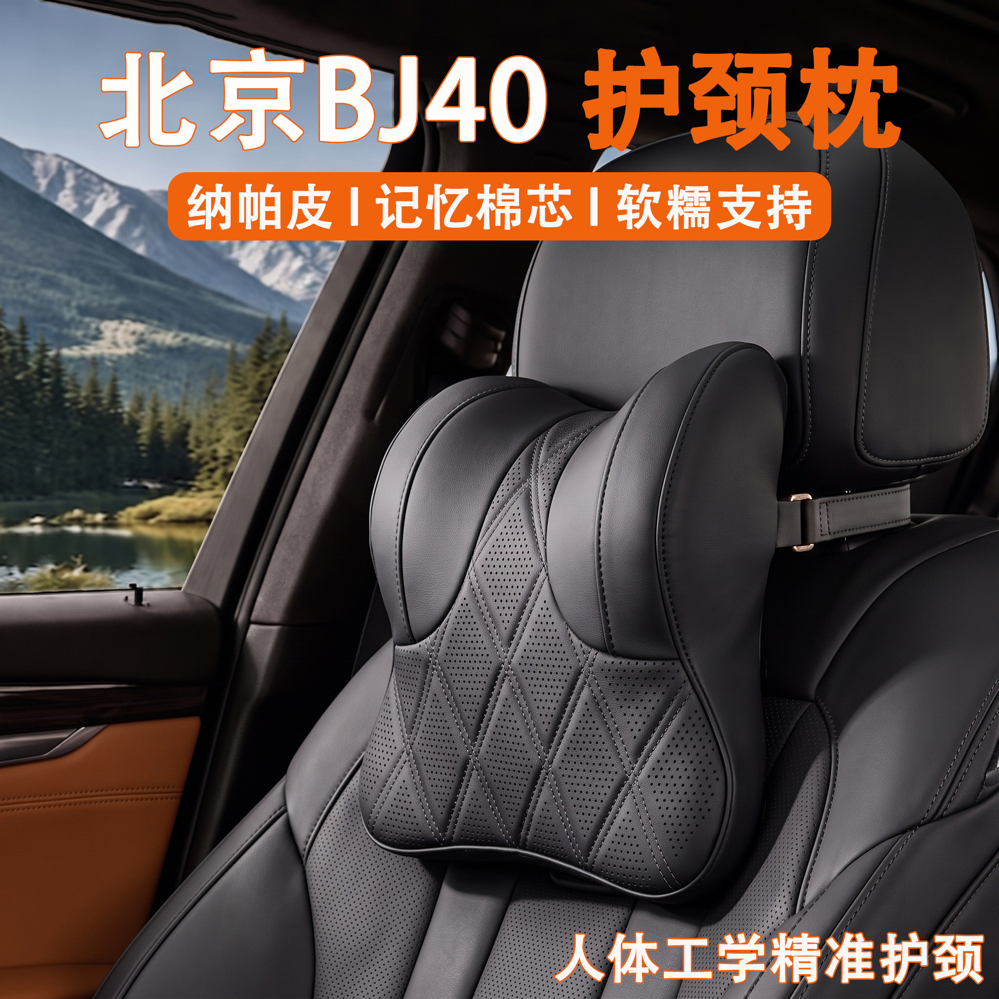 2026款北京越野BJ40汽车头枕护颈枕26款bj40车用靠枕车载座椅枕头
