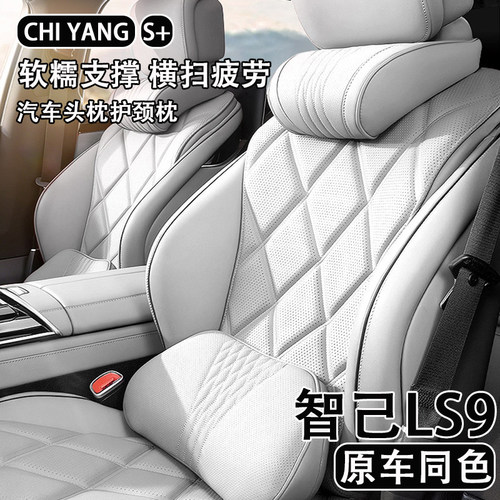 2026款智己LS9汽车头枕护颈枕车用座椅腰靠背四季通用车内饰用品
