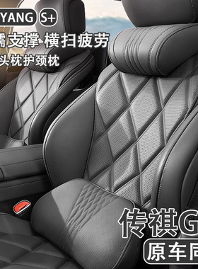 23/26款传祺GS3汽车头枕护颈枕车用座椅腰靠背四季通用车内饰用品