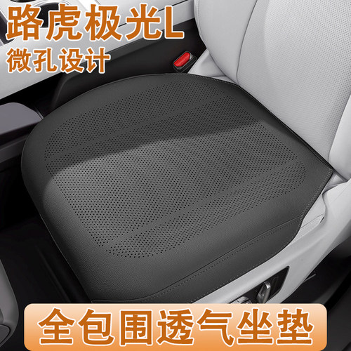 2026新款路虎极光L汽车坐垫四季通用极光l专用全包透气车内座椅套