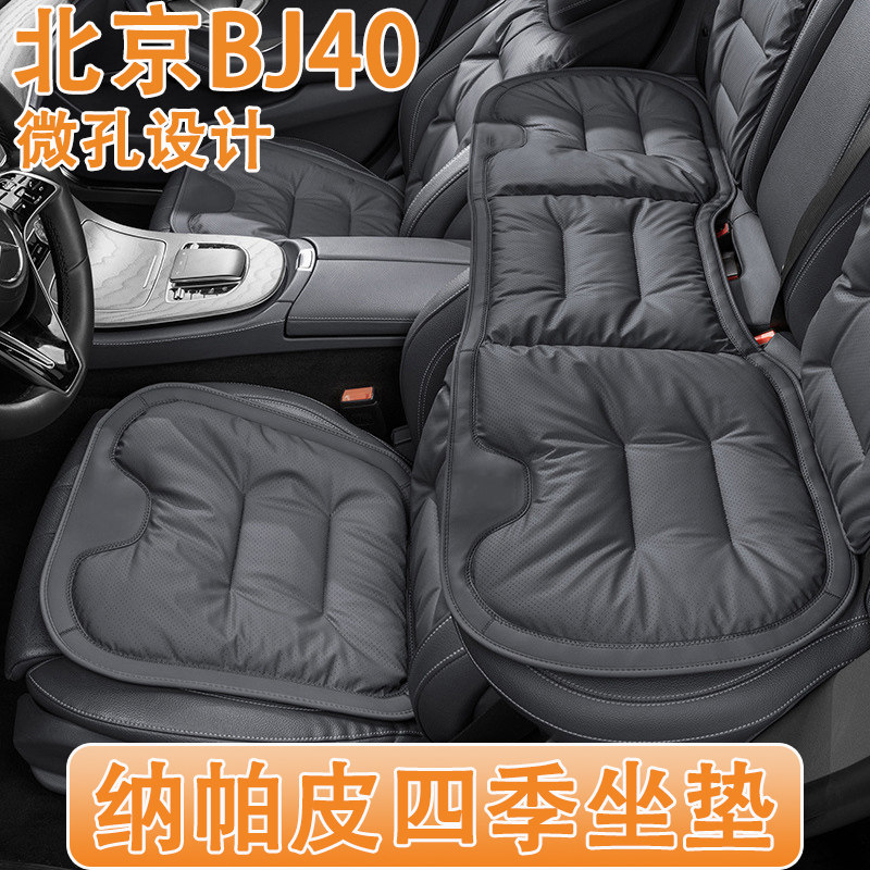 2026款北京越野BJ40汽车坐垫26新款bj40四季通用纳帕皮真皮座椅套