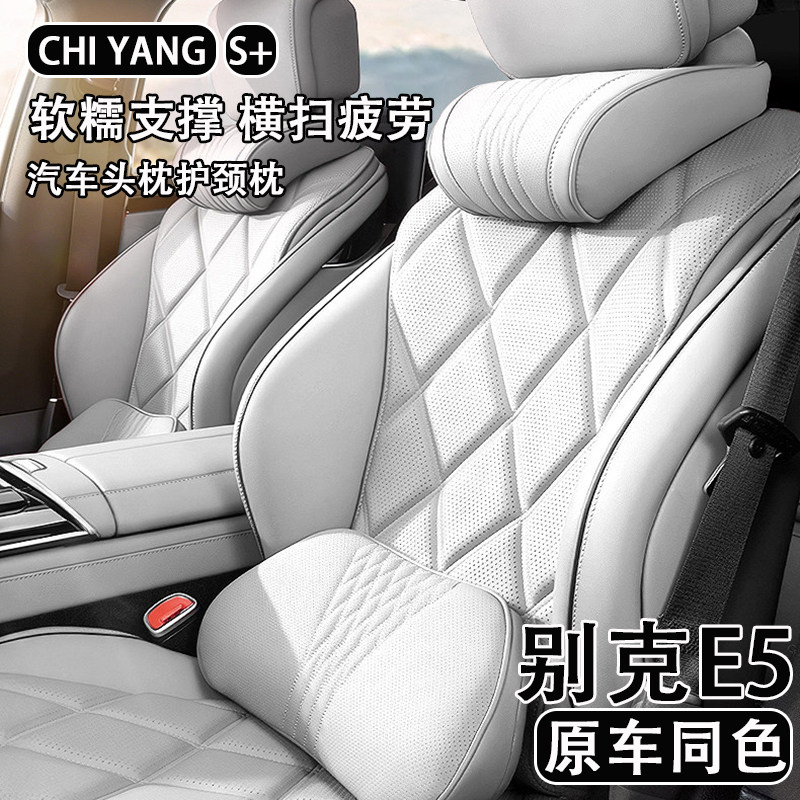 2025款别克E5汽车头枕护颈枕车用座椅腰靠靠背四季通用车内饰用品