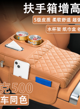 25/26款坦克500Hi4-Z汽车扶手箱增高垫五百Hi4-T车载纸巾盒水杯架