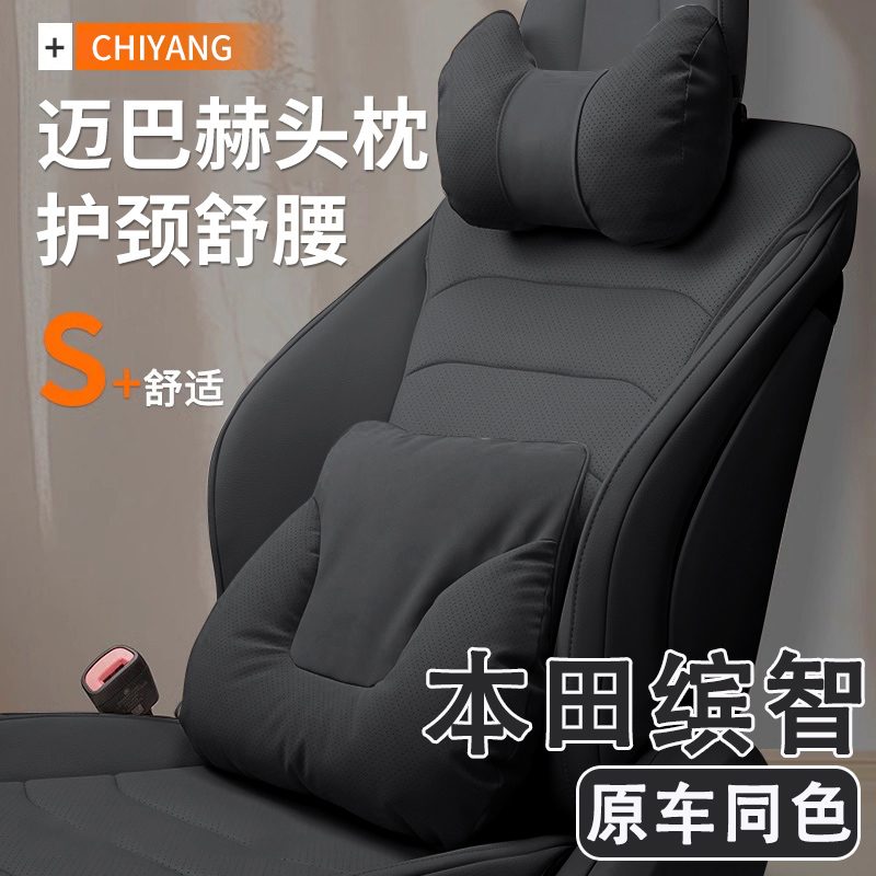 23/25款本田缤智汽车头枕护颈枕车内座椅腰靠套装护腰垫内饰用品