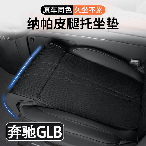 2025款奔驰GLB汽车坐垫腿托一体汽车座椅加长腿托座垫车内饰用品
