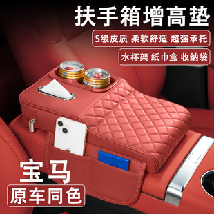 宝马3系五系X3X4X5X7i3ix3汽车扶手箱增高垫车载纸巾盒水杯架收纳