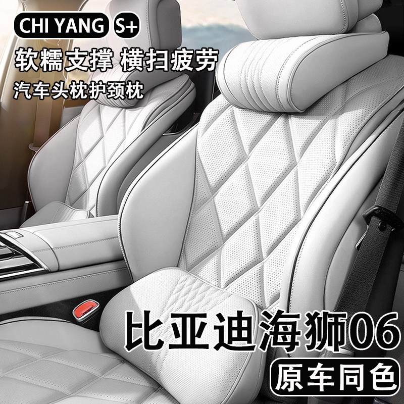 2025款比亚迪海狮06EV/DM-i汽车头枕护颈枕座椅腰靠靠背四季通用