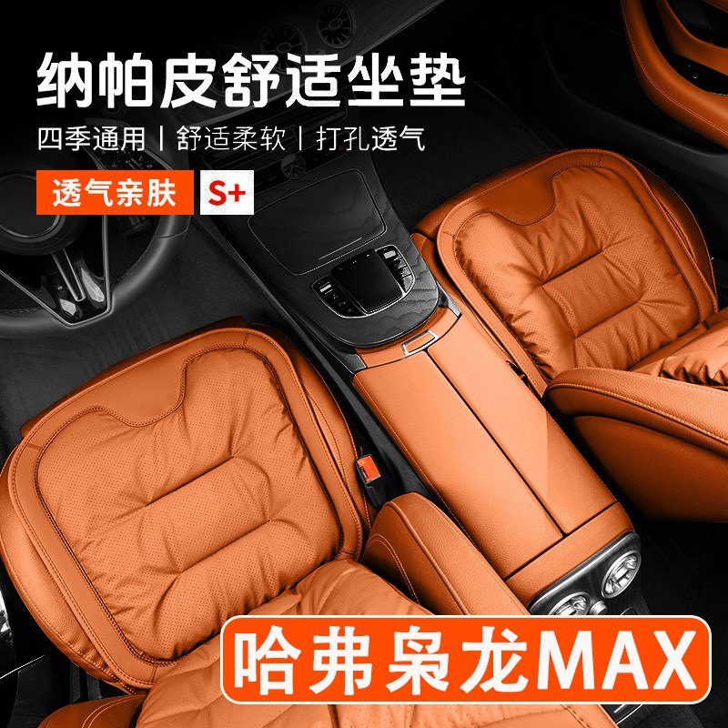 2025款哈弗枭龙MAX汽车坐垫四季通用哈佛高级感单片座椅套车内饰,汽车用品/电子/清洗/改装,通用座套/座垫,淘宝优惠券,粉丝福利购,淘宝优惠卷