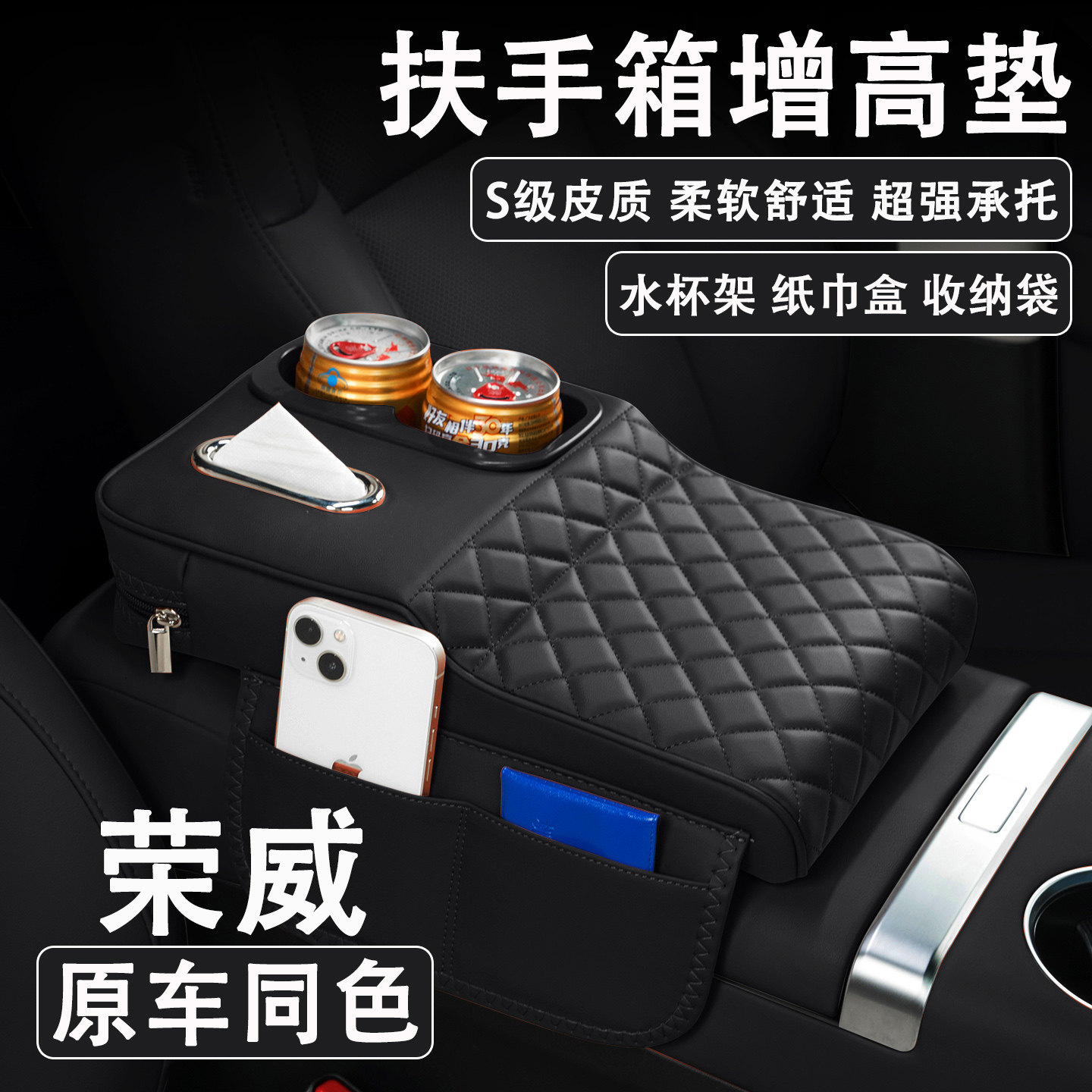 荣威RX5/D7/iMAX8/i5/i6汽车扶手箱增高垫车载纸巾盒水杯架收纳袋,汽车用品/电子/清洗/改装,扶手箱保护套,淘宝优惠券,粉丝福利购,淘宝优惠卷