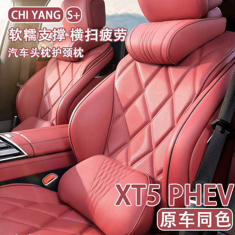 2027款凯迪拉克XT5 PHEV汽车头枕护颈枕27款xt5车内座椅腰靠套装