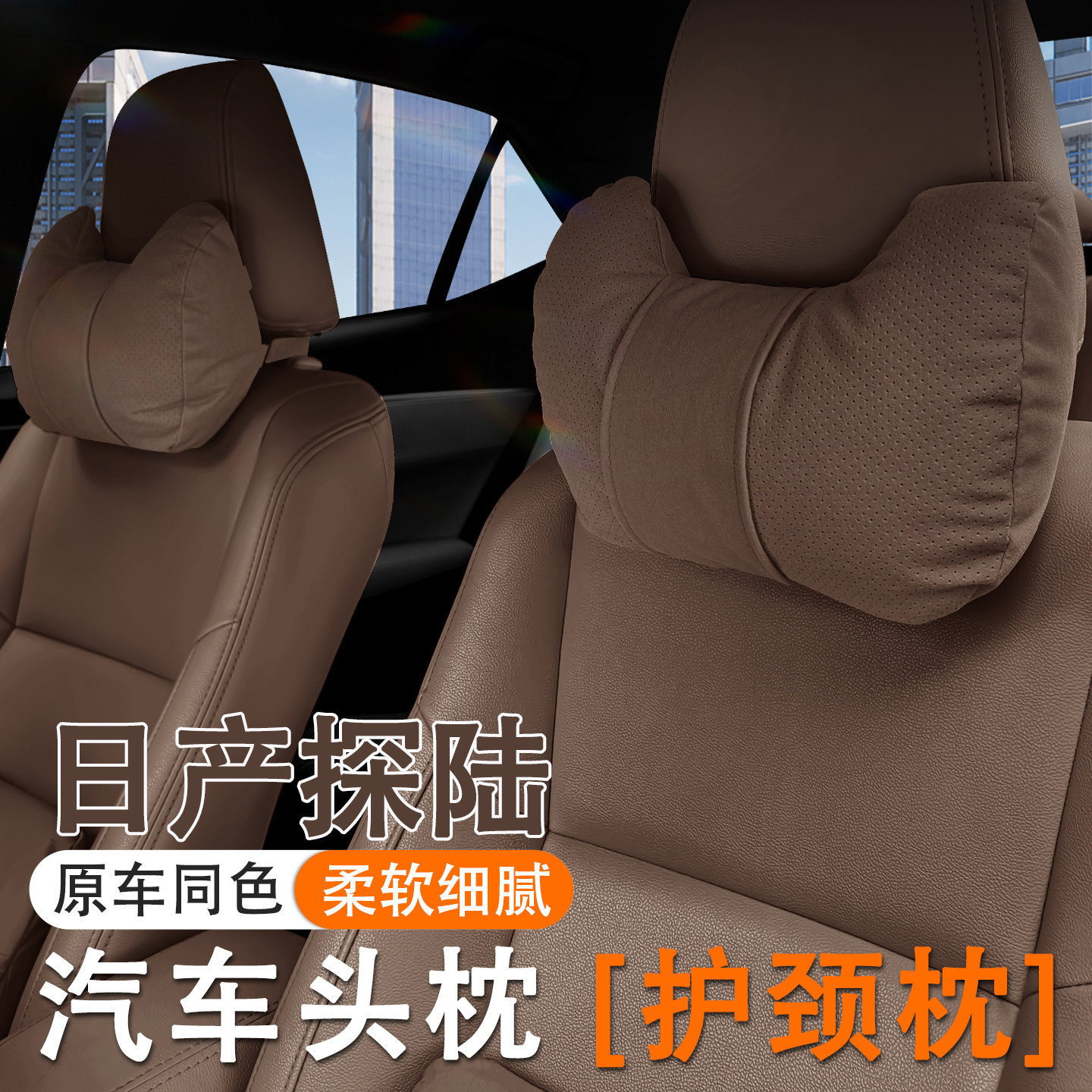 2024款日产探陆汽车头枕护颈枕车内座椅腰靠套装护腰内饰改装用品