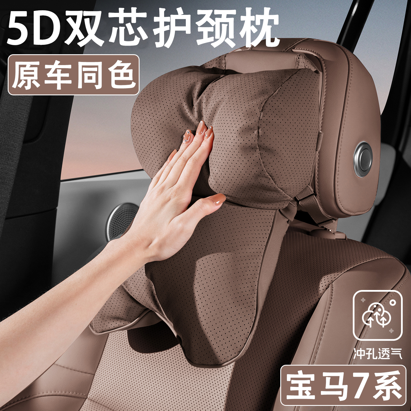 23/26款宝马7系汽车头枕四季通用适配座椅车用护颈枕腰靠创新枕头