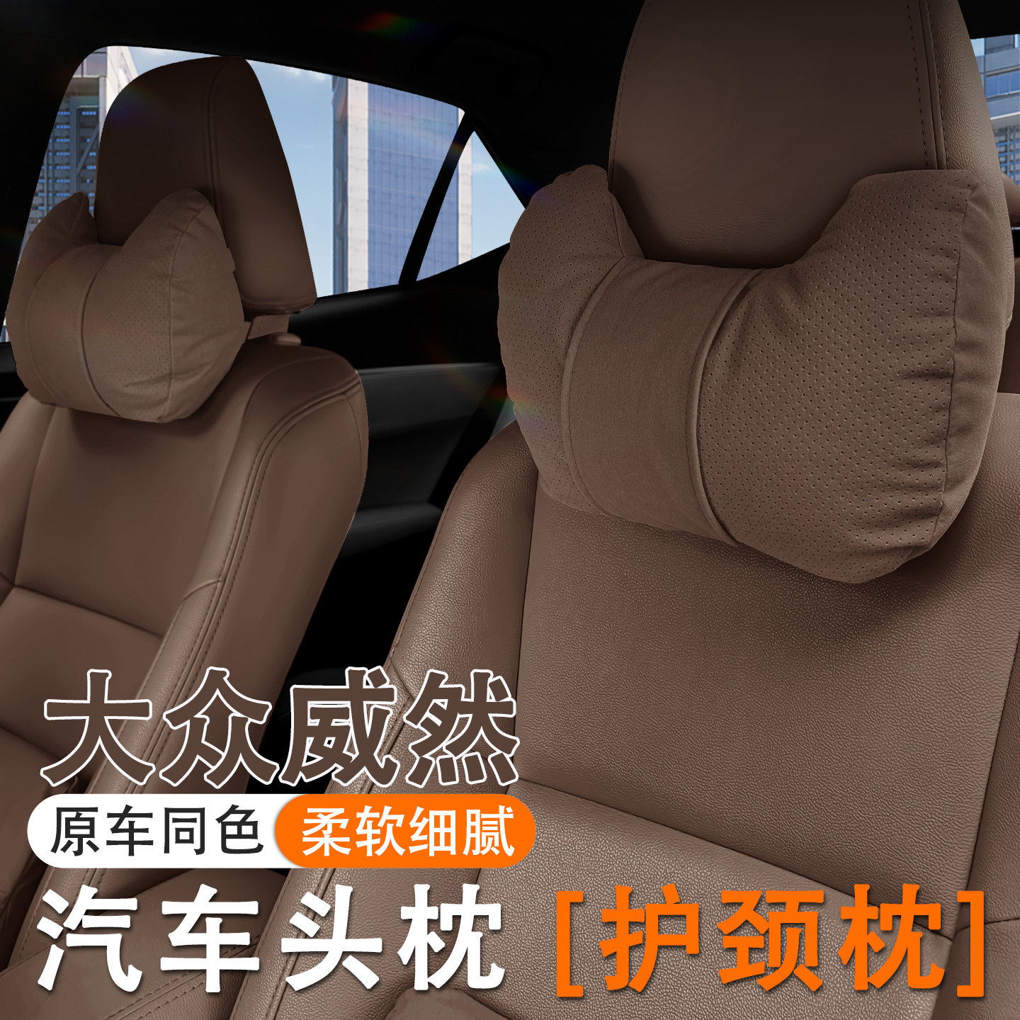 2024款大众威然汽车头枕护颈枕车内座椅腰靠套装护腰改装内饰用品