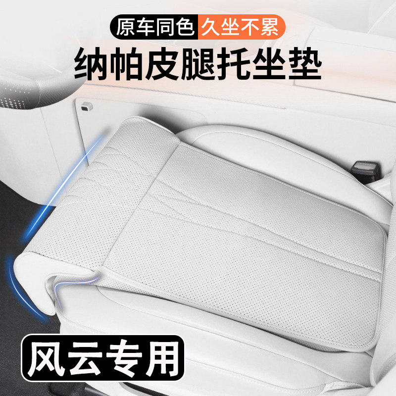 奇瑞风云A9L/A8L/T6/8/9/10/X3汽车坐垫腿托一体汽车座椅加长腿托
