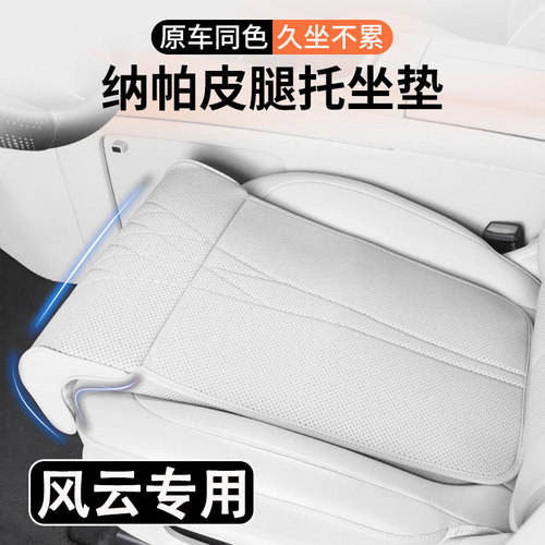 奇瑞风云A9L/A8L/T6/8/9/10/X3汽车坐垫腿托一体汽车座椅加长腿托