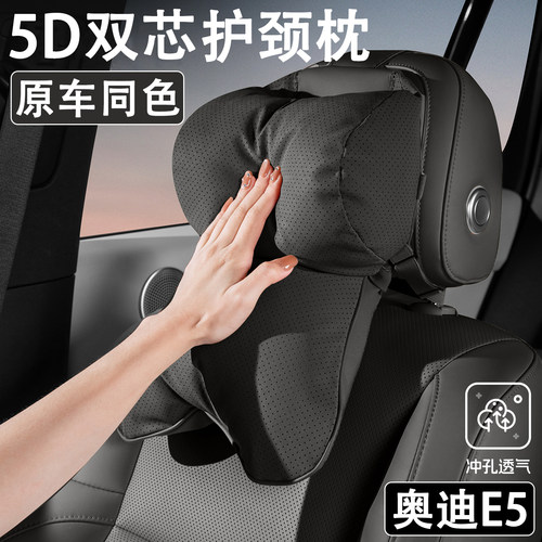2026款奥迪E5汽车头枕四季通用适配座椅车用护颈枕腰靠垫创新枕头