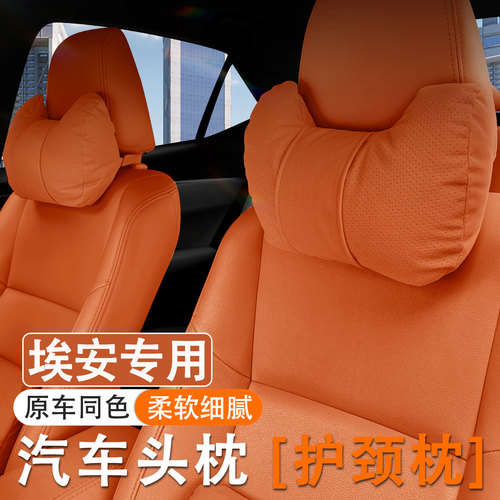 埃安UT/RT Yplus二代V霸王龙S LX汽车头枕护颈枕车用座椅靠枕腰靠
