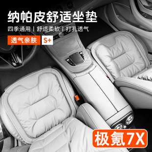 25/26款ZEEKR极氪7X汽车坐垫四季通用高级感单片座椅套车内饰用品