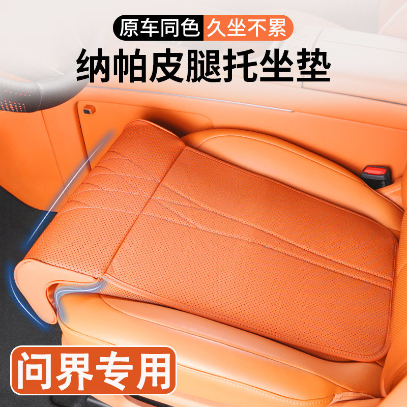 问界M5/M7/M8/M9汽车坐垫腿托一体汽车座椅加长腿托座垫内饰用品