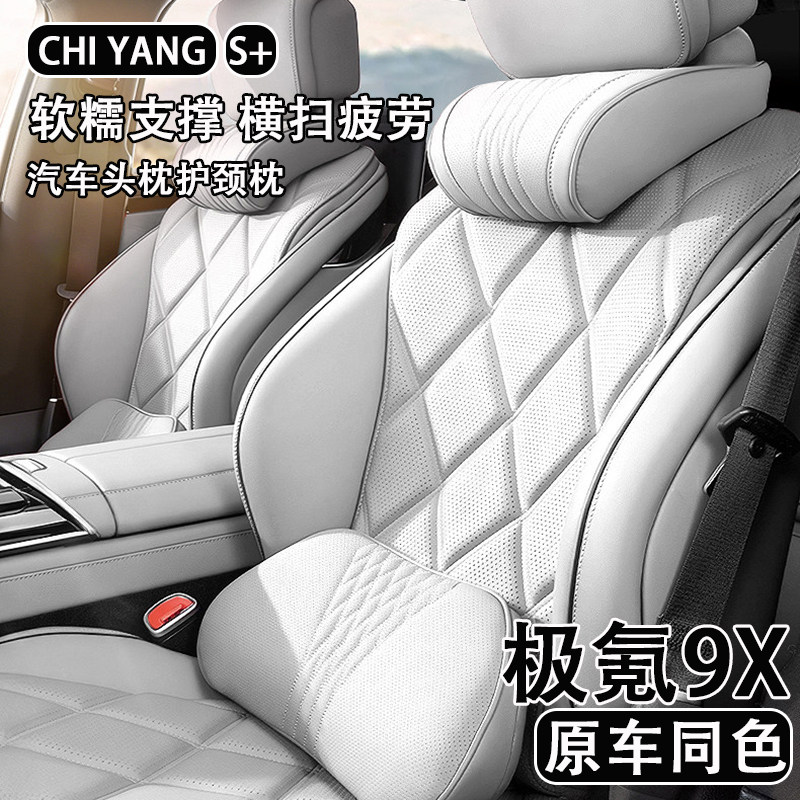 2026款ZEEKR极氪9X汽车头枕护颈枕车用座椅腰靠背四季通用车内饰