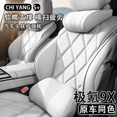 2026款ZEEKR极氪9X汽车头枕护颈枕车用座椅腰靠背四季通用车内饰