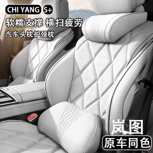 岚图梦想家FREE+泰山追光L知音汽车头枕护颈枕座椅腰靠背四季通用