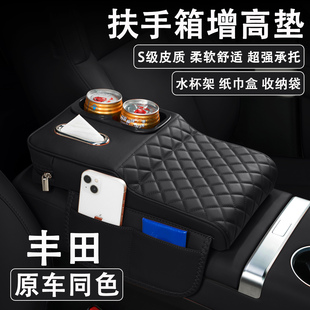 丰田荣放RAV4凯美瑞普拉多汽车扶手箱增高垫车载纸巾盒水杯架收纳