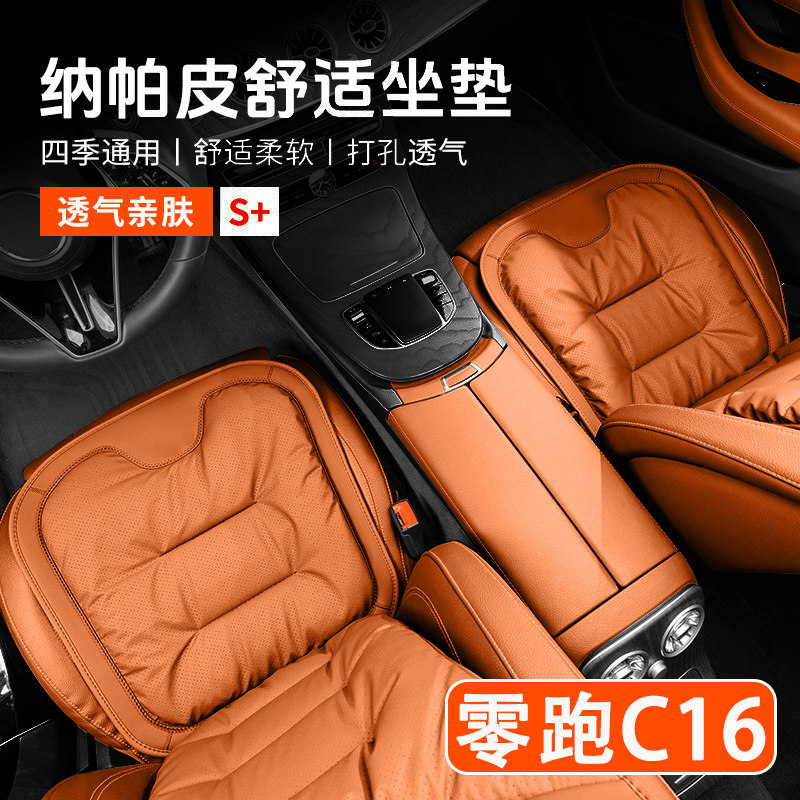 24/26款零跑C16汽车坐垫四季通用高级感单片通风座椅套车内饰用品