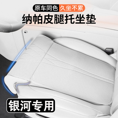 吉利银河A7/E5/E8/L6/L7星舰7星耀8汽车坐垫腿托一体座椅加长腿托