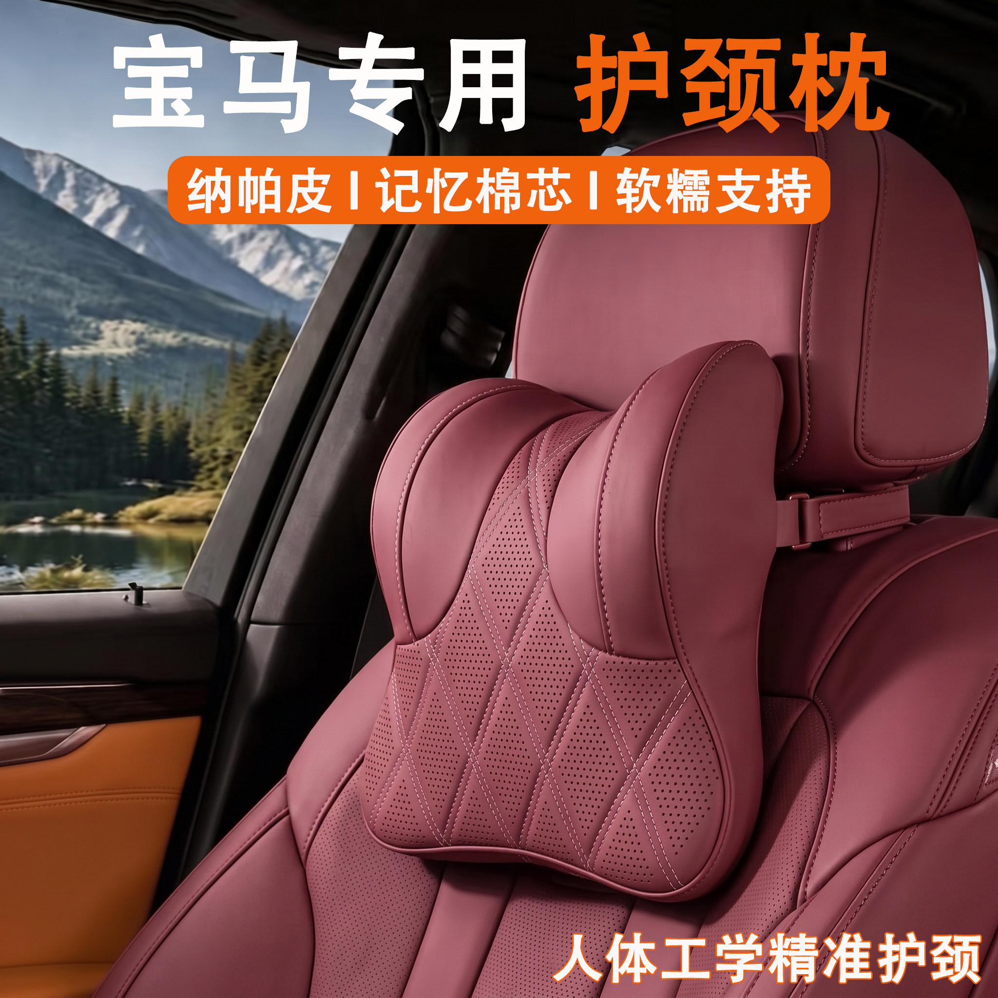 宝马三系五系x1x3x5x6x7x8i3汽车头枕护颈枕车用靠枕车载座椅枕头