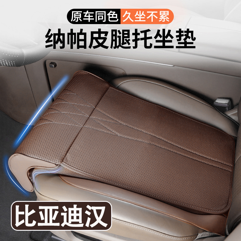 2025款比亚迪汉DM-i/EV汽车坐垫腿托一体座椅加长腿托座垫车内饰