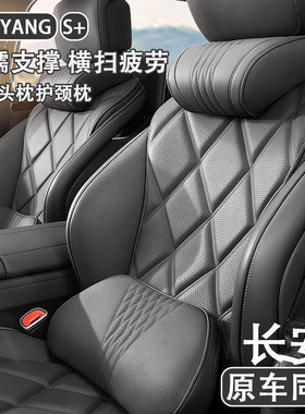 长安CS75PLUS/55/95逸动汽车头枕护颈枕车用座椅腰靠靠背四季通用