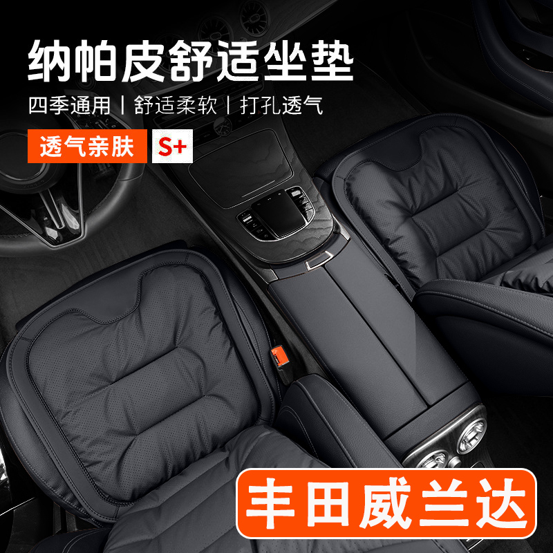2024款丰田威兰达汽车坐垫四季通用高级感单片通风座椅套内饰用品
