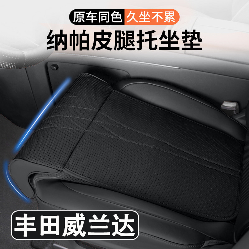 2024款丰田威兰达汽车坐垫腿托一体汽车座椅加长腿托座垫内饰用品
