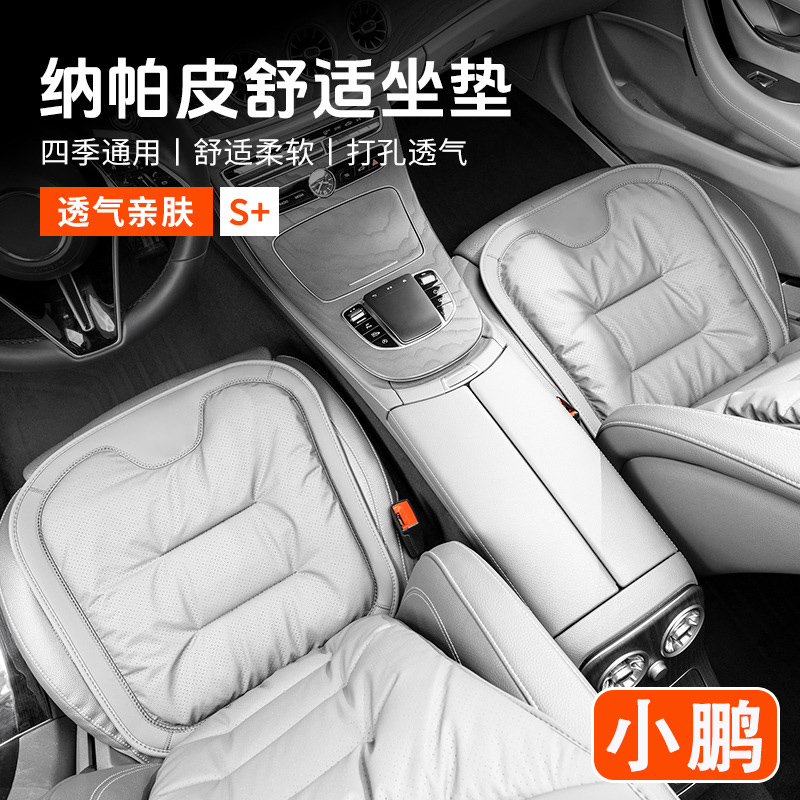 小鹏MONA M03/P7+/G6/G7/G9/X9汽车坐垫四季通用高级感单片座椅套